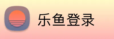 乐鱼登录 logo
